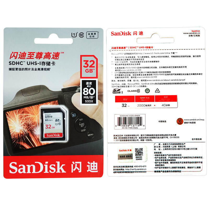 閃迪（SanDisk） 32GB 讀速80MB/s 至尊高速SDHC UHS-I存儲卡 Class10 SD卡_http://www.nebao.cn/img/sp/322/15b45761-bf2b-46f0-86c3-1b5199e3df55.jpg