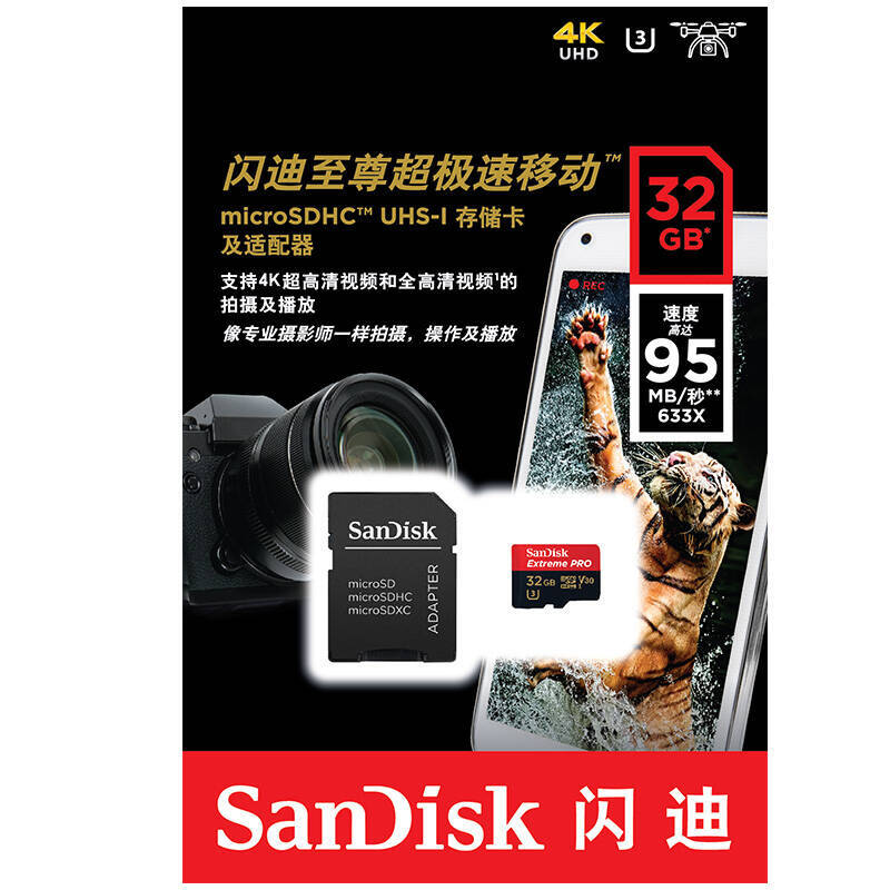 閃迪（SanDisk） 高速卡 tf卡 32GTF卡 95MB/S_http://www.nebao.cn/img/sp/322/3f387734-53da-4599-807e-3e4a0e903ebd.jpg