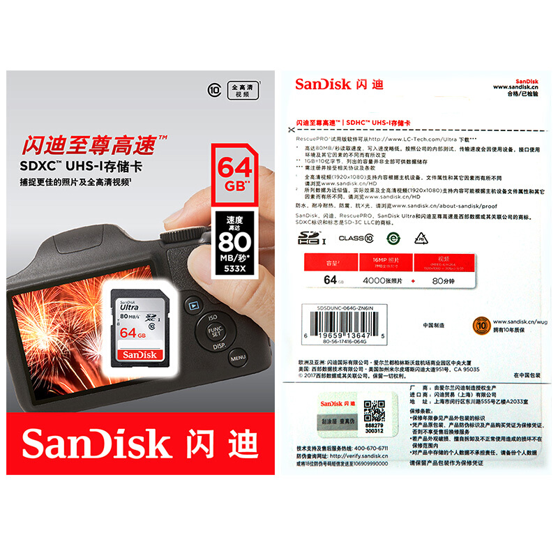 閃迪（SanDisk） 64GB 讀速80MB/s 至尊高速SDXC UHS-I存儲卡 Class10 SD卡_http://www.nebao.cn/img/sp/322/40bb0f12-872f-490e-ac56-80eb460cffe7.jpg