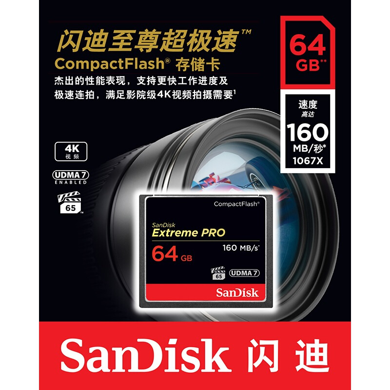 閃迪（SanDisk） UDMA7/64GB 至尊超極速CompactFlash存儲卡 CF卡_http://www.nebao.cn/img/sp/322/6763df43-1b13-4fb9-8ba7-be9d062d3eb4.jpg