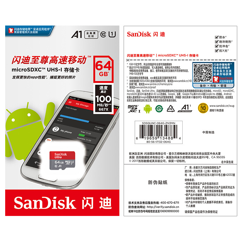 閃迪（SanDisk） A1 64GB 至尊高速移動MicroSDXC UHS-I存儲卡 TF卡_http://www.nebao.cn/img/sp/322/9cf525f5-4f38-468d-b672-72ee657aa253.jpg