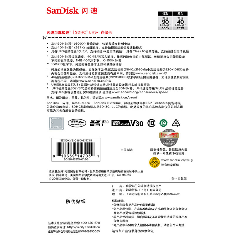 閃迪（SanDisk） 16GB 讀速90MB/s 寫速40MB/s 至尊極速SDHC UHS-I存儲卡 V30 U3 Class10 SD卡_http://www.nebao.cn/img/sp/322/e84a7c11-6fdf-4971-b5db-d4a62735e677.jpg