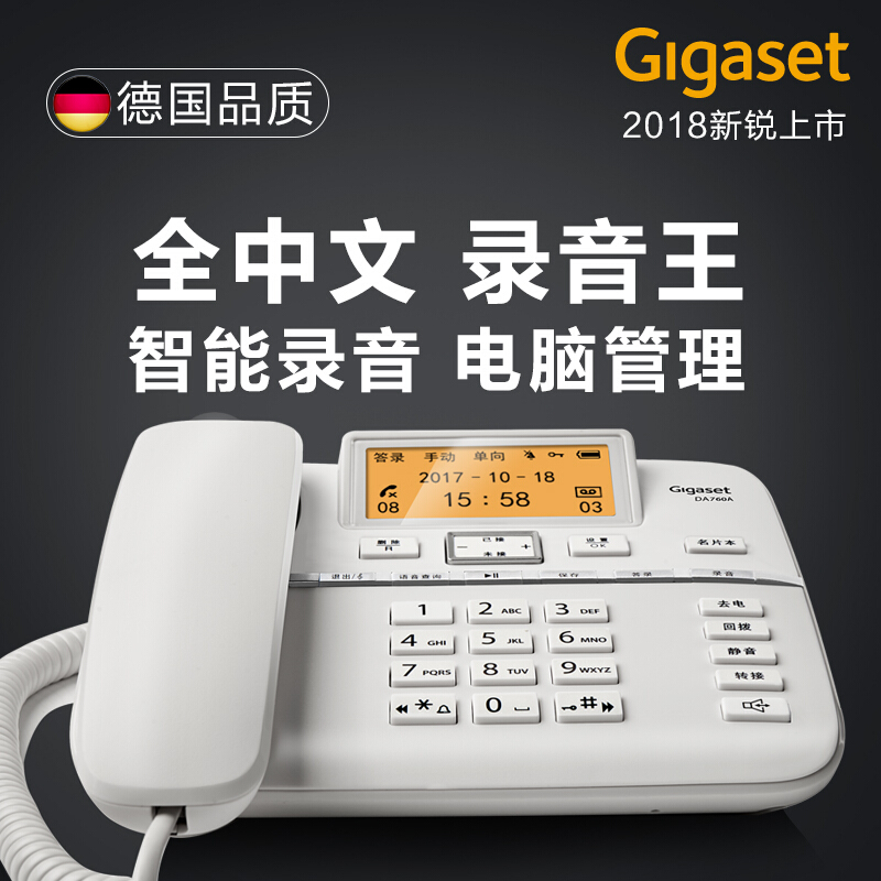 集怡嘉（Gigaset） DA760A 原西門子 錄音電話機/辦公座機可連電腦/中文輸入黑名單自動報號/客服電話機家用固定電話座機（白色）_http://www.nebao.cn/img/sp/329/21426191-6a7f-4c3a-8ee5-3f8a2815b8ae.jpg