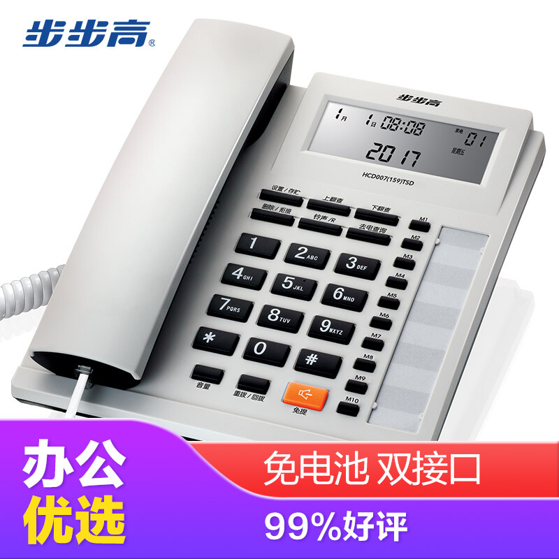 步步高（bbk） HCD159 免電池免提通話/雙接口/一鍵拒接免擾/10組單鍵存撥/辦公有繩固定電話 （白色）