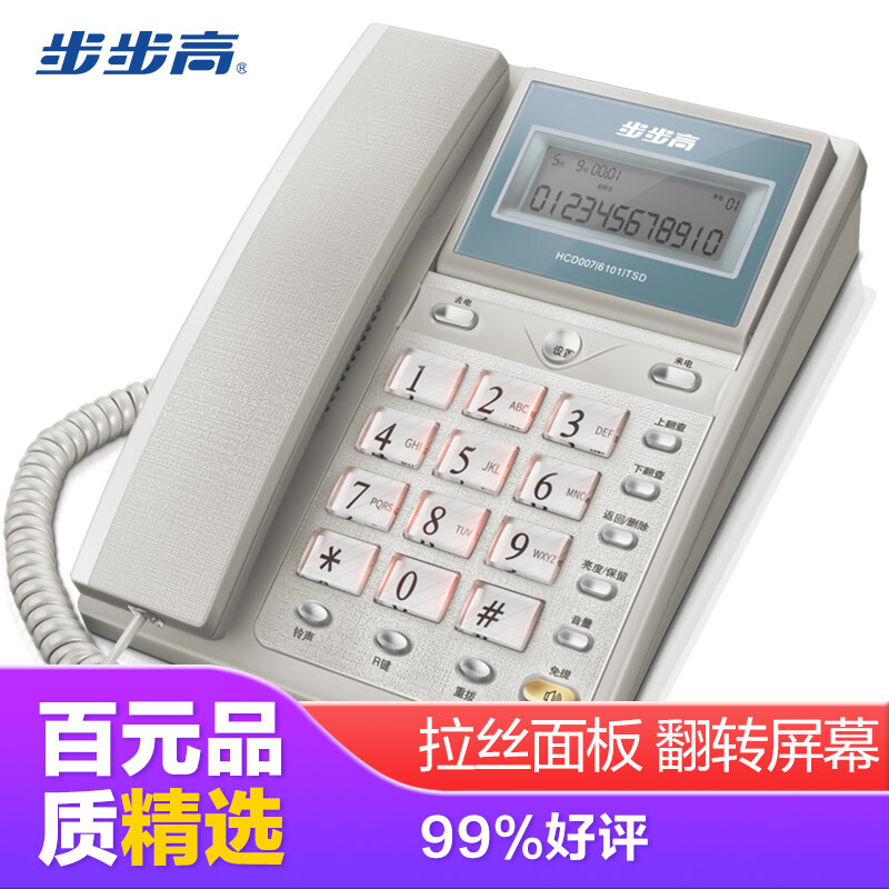 步步高（bbk） HCD6101 翻蓋款 拉絲品質(zhì)面板/鍵盤夜光/可翻蓋/雙接口/免電池 家用辦公固話座機(jī)電話 （流光銀）