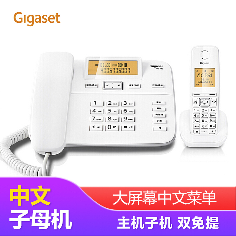 集怡嘉（Gigaset） DL310 原西門子品牌電話機 數字無繩電話家用子母機中文來電顯示一拖一辦公固定無線電話座機（白色）
