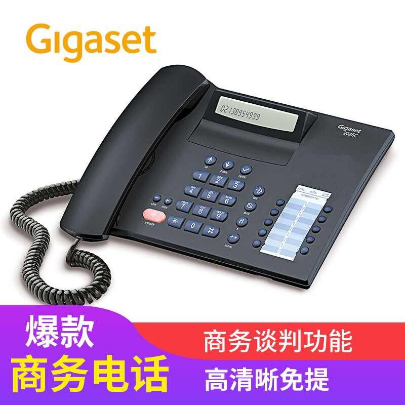 集怡嘉（Gigaset） 2025C 原西門子品牌 辦公座機 家用電話機 （黑色）