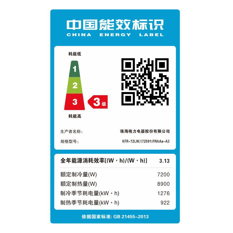 格力（GREE） KFR-72LW/(72591)FNhAa-A3 3匹空調(白色) _http://www.nebao.cn/img/sp/330/0ab220c4-93c1-4afd-87bf-16a4f77469d1.jpg