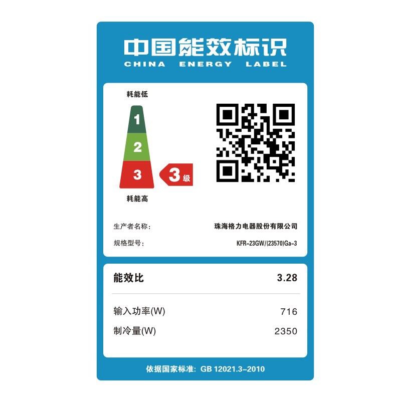 格力（GREE） KFR-23GW/(23570)Ga-3 小1匹空調(diào)_http://www.nebao.cn/img/sp/330/c19b1db8-bac0-4bc7-b3b3-4ab17ea0c1fc.jpg
