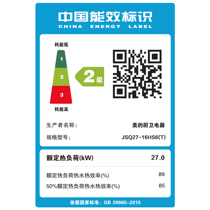美的（Midea） JSQ30-16HS6（T） 燃氣熱水器16升智能隨溫感 _http://www.nebao.cn/img/sp/334/3daf7d0c-dfa8-48fc-9a83-5bd04112f63d.jpg