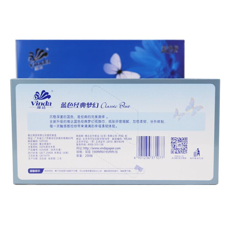 維達（Vinda） V2046B 藍色經典2層盒裝抽紙面巾紙200抽*3盒_http://www.nebao.cn/img/sp/383/a2c24d7d-d735-4660-a315-4c5c2e344d53.jpg