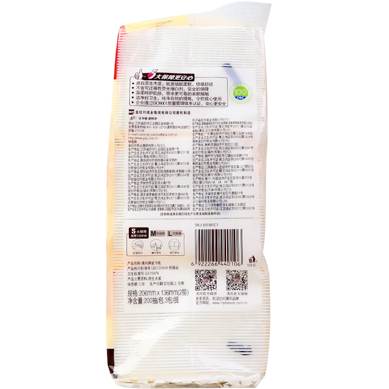 清風(fēng)（APP） BR38SC1 原木純品軟裝抽紙面巾紙餐巾紙 經(jīng)濟裝2層200抽*3包_http://www.nebao.cn/img/sp/383/bb509925-2157-4d80-b02e-2e1b9ff010e0.jpg