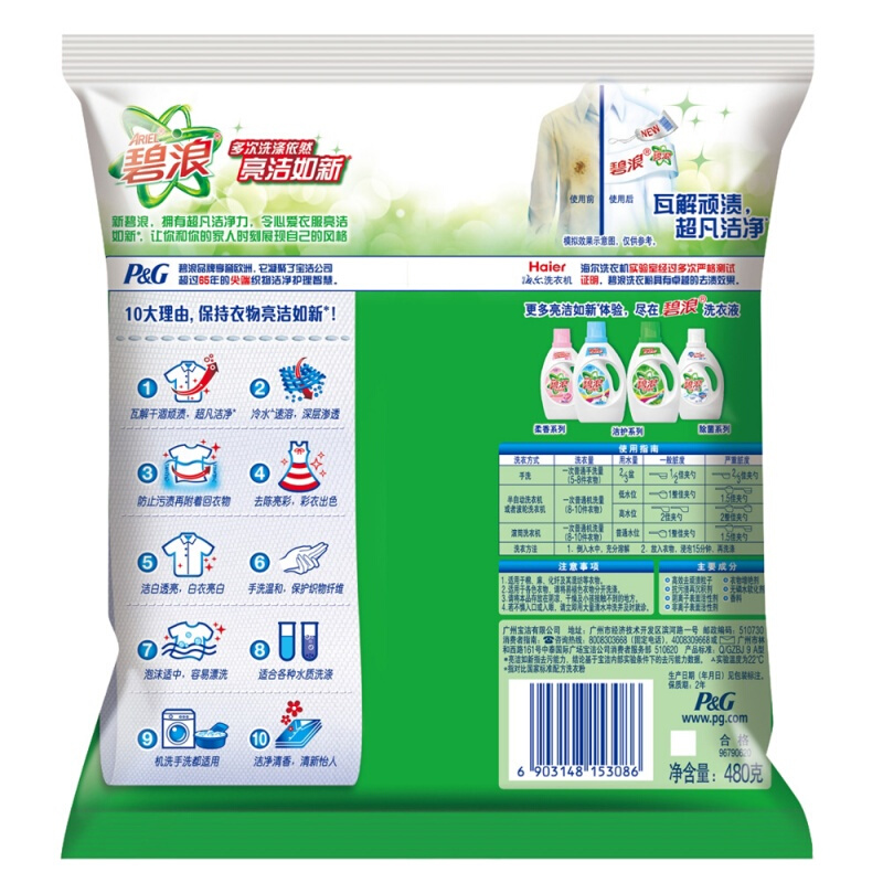 碧浪 專業去漬無磷自然清新型洗衣粉480g_http://www.nebao.cn/img/sp/400/0cae929b-1c38-4a95-820b-6f119c386482.jpg