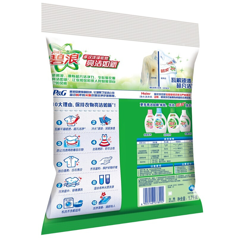 碧浪 專業去漬無磷自然清新型洗衣粉1.7kg_http://www.nebao.cn/img/sp/400/151bd7b8-44c4-41eb-9001-a4c050701990.jpg