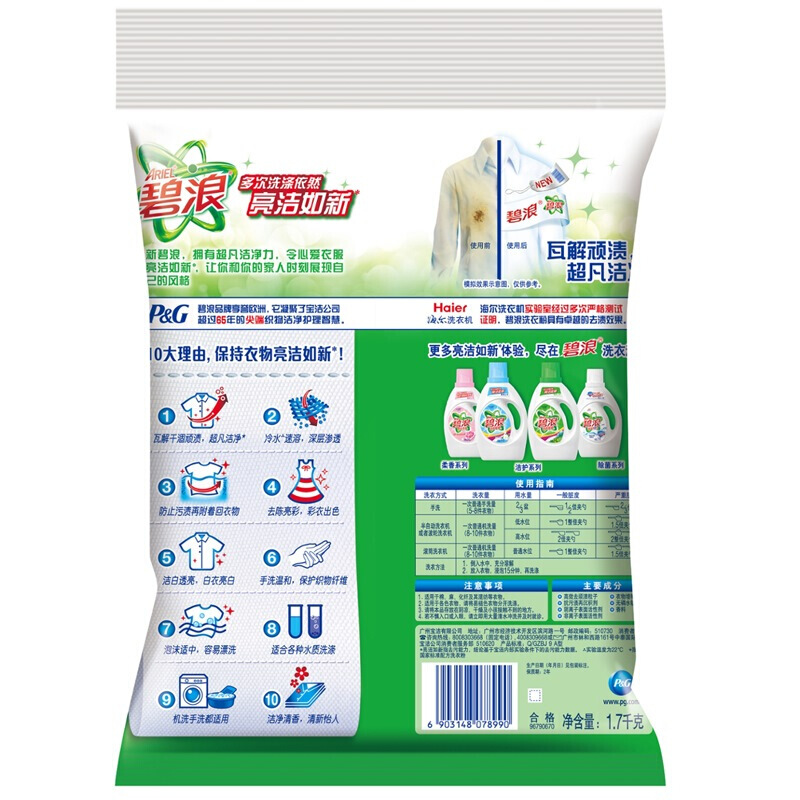 碧浪 專業去漬無磷自然清新型洗衣粉1.7kg_http://www.nebao.cn/img/sp/400/4b926a1a-1da3-4f0d-8d49-1051fe20dabc.jpg