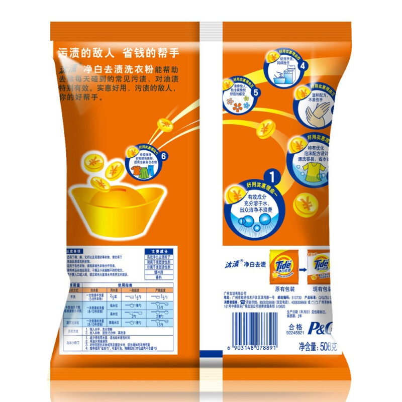 汰漬（TIDE） 凈白去漬 無磷洗衣粉 508g_http://www.nebao.cn/img/sp/400/881e9ce5-18fe-4a0a-992c-a538bda5b139.jpg