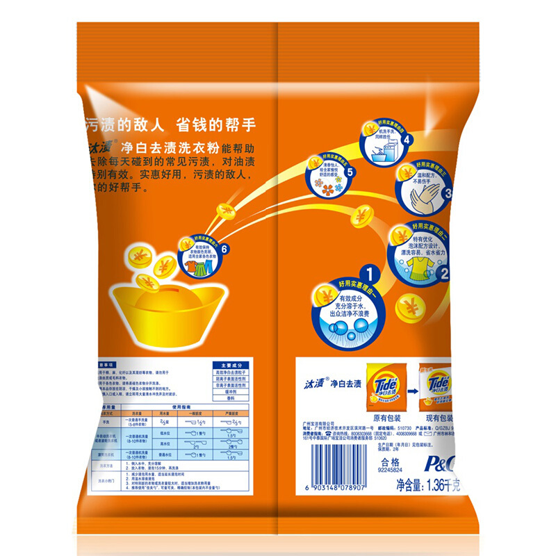 汰漬（TIDE） 凈白去漬 無磷洗衣粉 1.36kg_http://www.nebao.cn/img/sp/400/89715c66-5576-4f86-b162-7eb8fa3a6cd7.jpg