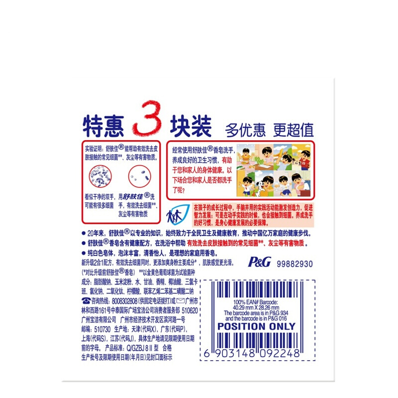 舒膚佳 香皂純白清香型115gX3塊_http://www.nebao.cn/img/sp/401/1c514b4d-5b00-4ac6-8210-29f034cabd24.jpg