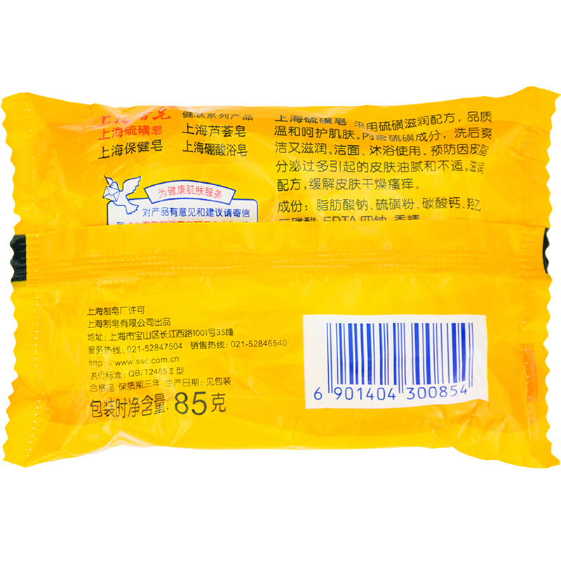上海硫磺皂 潔面沐浴皂85g_http://www.nebao.cn/img/sp/401/57f39c7d-75fe-4386-b05e-ef72044f6727.jpg