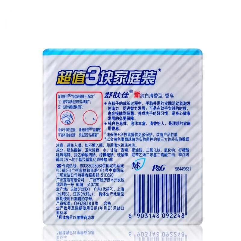 舒膚佳 香皂純白清香型115gX3塊_http://www.nebao.cn/img/sp/401/68d2beec-0fbe-477e-a2e0-25e2eb8e33c3.jpg