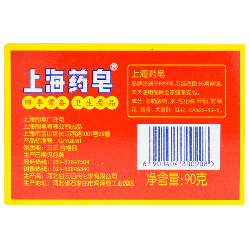 上海藥皂 上海透明藥皂 洗手沐浴皂90g_http://www.nebao.cn/img/sp/401/9898e6b7-e83a-4af0-84e5-941d1dca4767.jpg