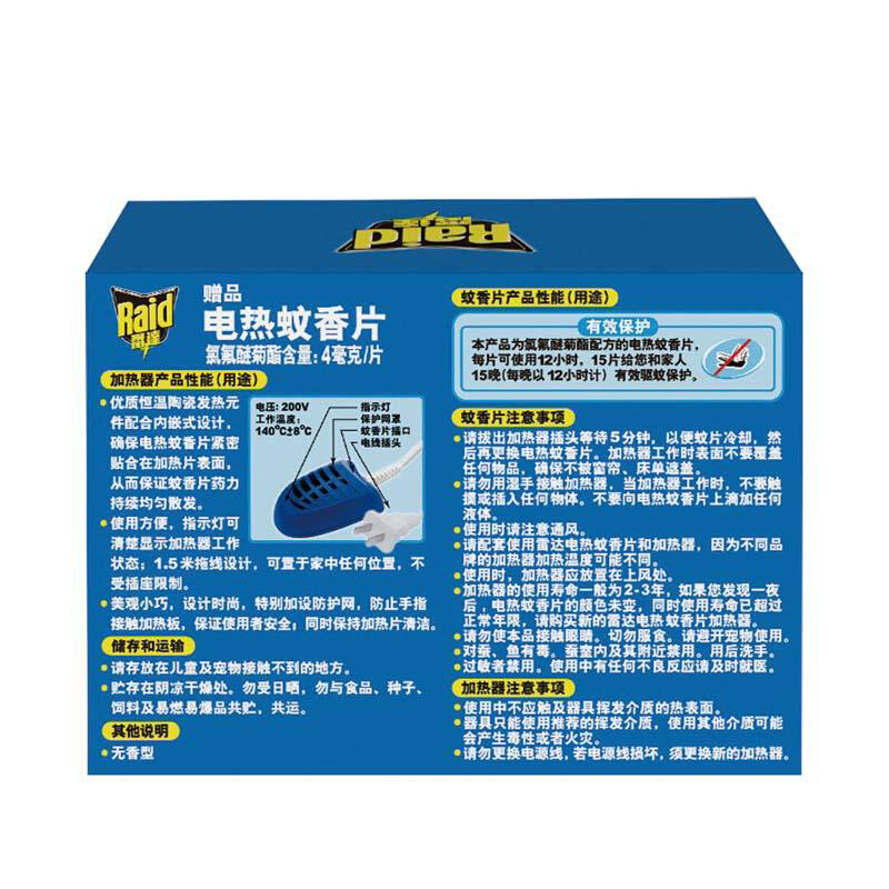 雷達（Raid） 拖線式電熱蚊香片加熱器 送蚊片15片_http://www.nebao.cn/img/sp/405/2769a36a-436b-43c8-b2b2-3e917f838c01.jpg