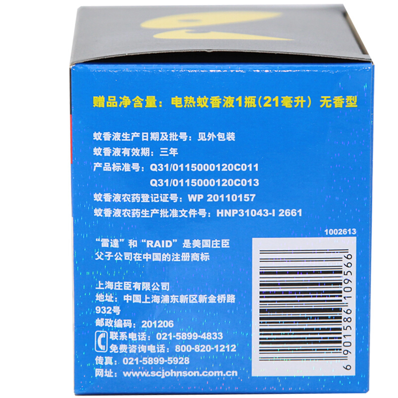 雷達(dá)（Raid） 拖線式電熱蚊香液加熱器+40晚無香驅(qū)蚊液_http://www.nebao.cn/img/sp/405/583675d3-8a10-4309-85f9-638976b641a3.jpg