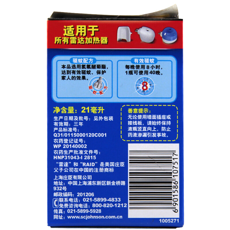 雷達（Raid） 無香電熱蚊香液21ml 40晚_http://www.nebao.cn/img/sp/405/6a7dee10-72f9-45af-a897-7509d3cee9ab.jpg