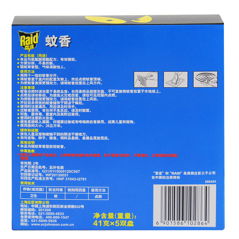 雷達（Raid） 蚊香無煙 大盤 驅蚊草香型 10盤_http://www.nebao.cn/img/sp/405/dbd4e2d5-b5b1-498d-b71b-b899b579bbff.jpg