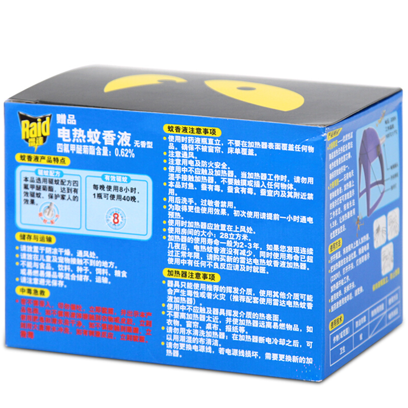 雷達(dá)（Raid） 拖線式電熱蚊香液加熱器+40晚無香驅(qū)蚊液_http://www.nebao.cn/img/sp/405/f977e93c-5448-4e20-aaa0-d06a4bb802b8.jpg
