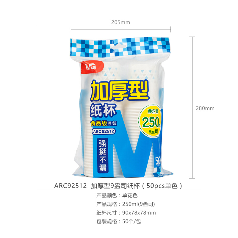 晨光（M&G） ARC92512 紙杯加厚型9盎司(50pcs單色)_http://www.nebao.cn/img/sp/408/2e1e1615-1a13-4cab-9eed-fba497dfc383.jpg