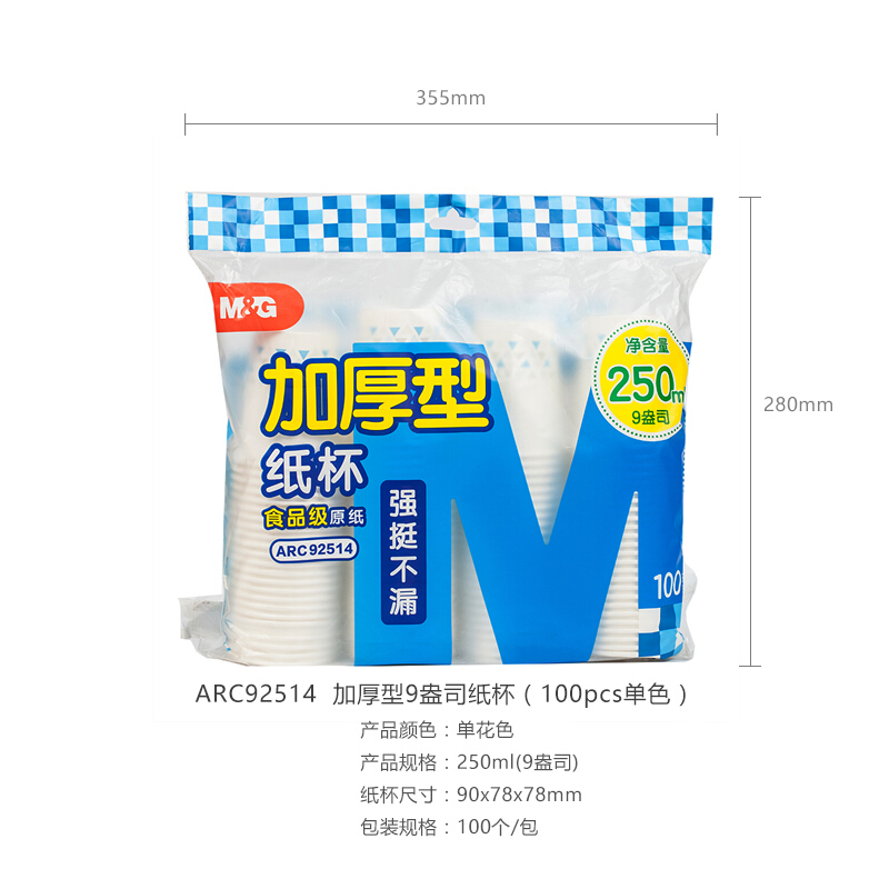 晨光（M&G） ARC92514 紙杯加厚型9盎司(100pcs單色)_http://www.nebao.cn/img/sp/408/353ab674-450e-48ae-895d-51f52b7b5db0.jpg