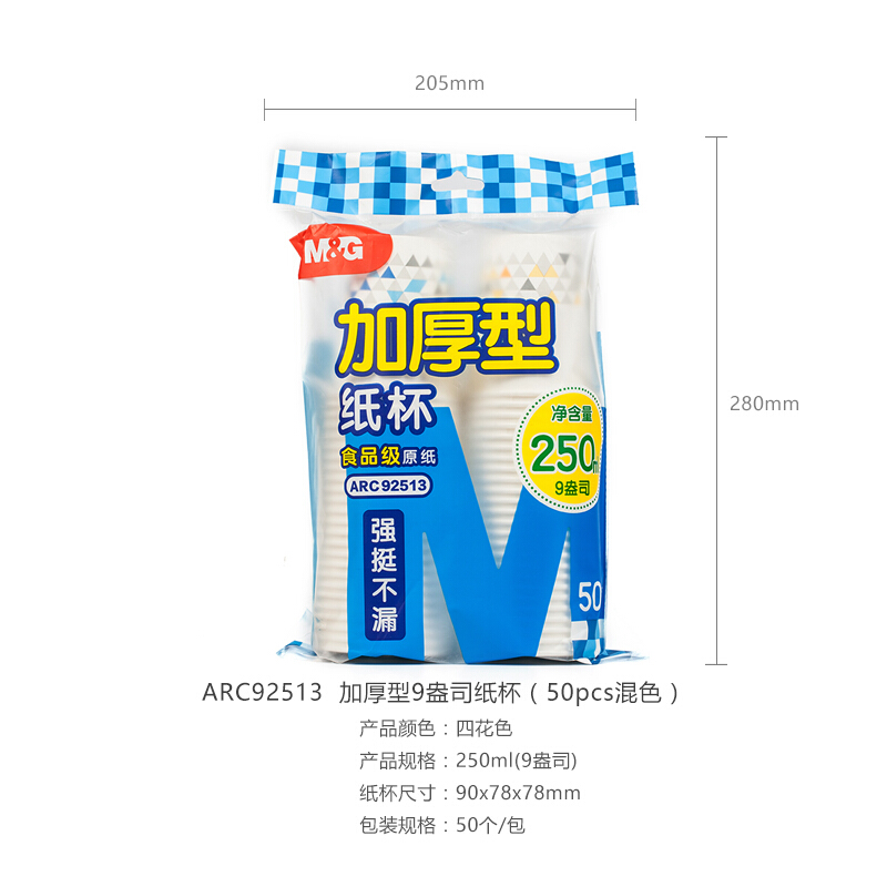 晨光（M&G） ARC92513 紙杯加厚型9盎司(50pcs混色)_http://www.nebao.cn/img/sp/408/dc3b88ba-a1ed-4573-9754-1982b95160e7.jpg
