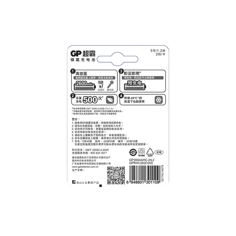 超霸（GP） 260AAHC-2IL2 充電電池5號2節裝電話遙控器相機玩具體重秤血壓儀2600毫安 AA_http://www.nebao.cn/img/sp/414/8d827d1f-4ea4-4e89-96db-1dedd6aec1b3.jpg
