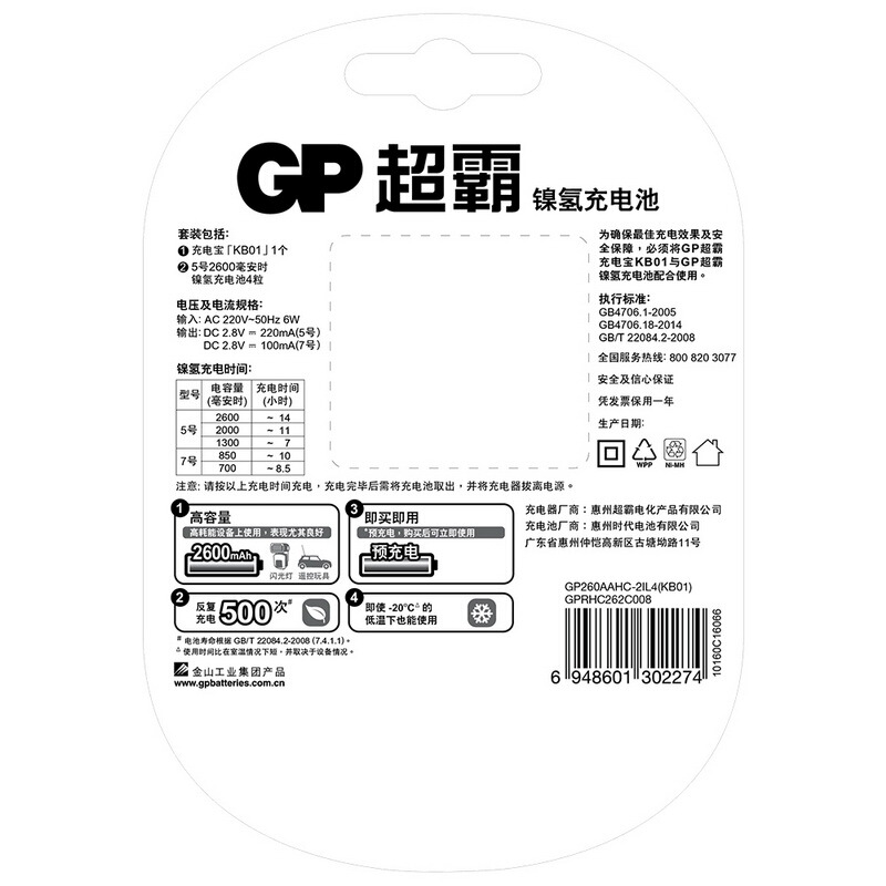 超霸（GP） 260AAHC-2IL4(KBO1) 充電套裝可充5號7號KB01充電器2600毫安充電電池4節裝AA_http://www.nebao.cn/img/sp/414/b99fb31a-15cb-479b-a49a-9ed4aedbdf99.jpg