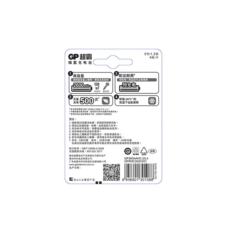 超霸（GP） GP260AAHC-2IL4 充電電池5號4節裝電話遙控器相機玩具體重秤血壓儀2600毫安AA_http://www.nebao.cn/img/sp/414/bd0edc13-d724-4822-864d-098fc2b05ea2.jpg