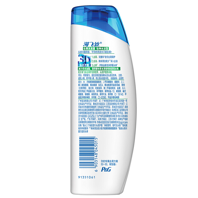 海飛絲 洗發水洗發露 怡神冰涼型200ml_http://www.nebao.cn/img/sp/425/3905083b-49d3-4e84-a118-0bf473bae55d.jpg