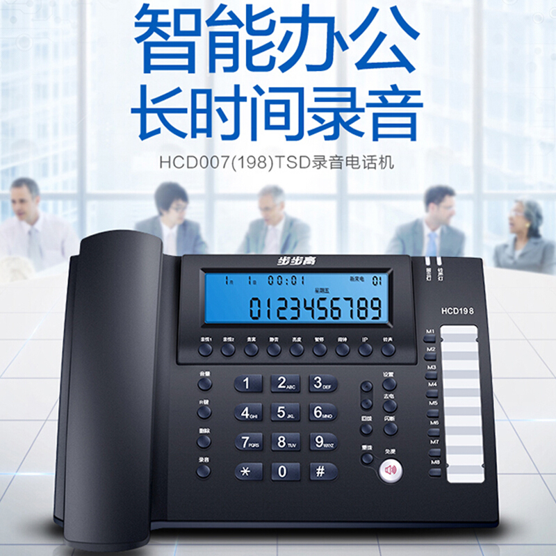 步步高（bbk） HCD198 錄音款 創新智能辦公座機 365天長時間電腦自動錄音電話機客服商務辦公固定電話機座機_http://www.nebao.cn/img/sp/766/0cdd20b6-4ccf-4672-8ebb-cddcbde9e9d7.jpg
