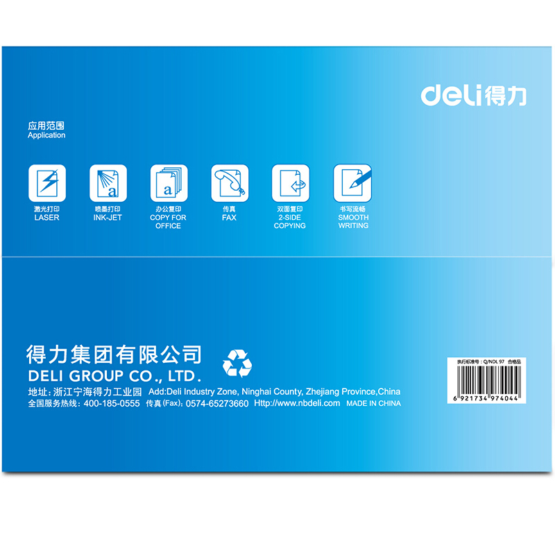 得力（deli） 7406 萊茵河系列復印紙/打印紙 A3/70g 5包/箱 _http://www.nebao.cn/img/sp/77/630936b9-f52c-4f7f-9cb0-846711e48412.jpg