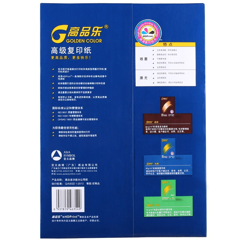 高品樂（GOLDEN COLOR） A3 80G 復印紙 500張/包（銷售單位：箱） (5包/箱)_http://www.nebao.cn/img/sp/77/aa1eb7b5-c6b6-49eb-8eaa-3d68e84ae819.jpg