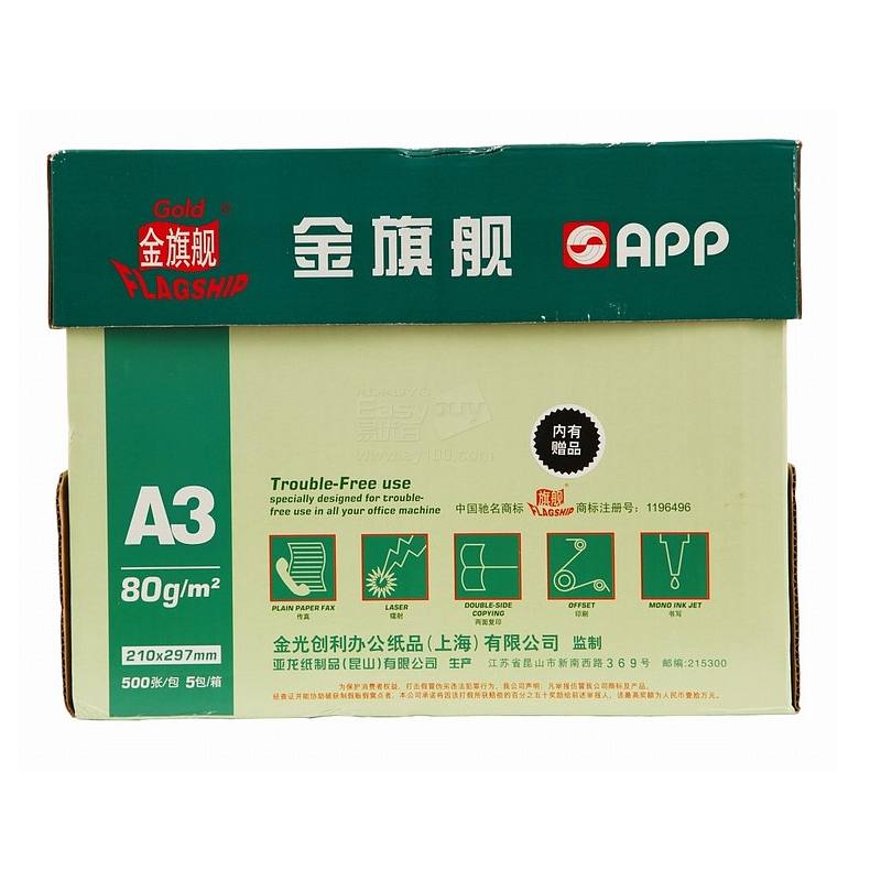 藍旗艦 A3 80G 五星藍復印紙 500張/包（銷售單位：箱） (4包/箱)_http://www.nebao.cn/img/sp/77/d1c92672-5fc4-4beb-bc7a-0aea3b56740b.jpg