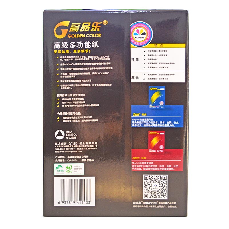 高品樂（GOLDEN COLOR） A5 70G 復印紙 500張/包（銷售單位：箱） (10包/箱)_http://www.nebao.cn/img/sp/78/39a7295b-4001-45d7-a822-0d2ddad498da.jpg