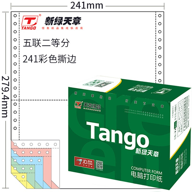 綠天章 241-5S 電腦打印紙 (色序：白紅藍(lán)綠黃 1200頁/箱)（五聯(lián)整張撕邊）