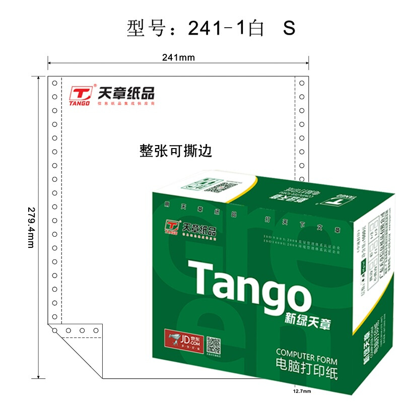 綠天章 241-1 電腦打印紙 一聯整張撕邊電腦打印紙 (色序：白 1200份/箱)_http://www.nebao.cn/img/sp/81/a2c253f1-2320-4242-b8c4-a192964e10a6.jpg