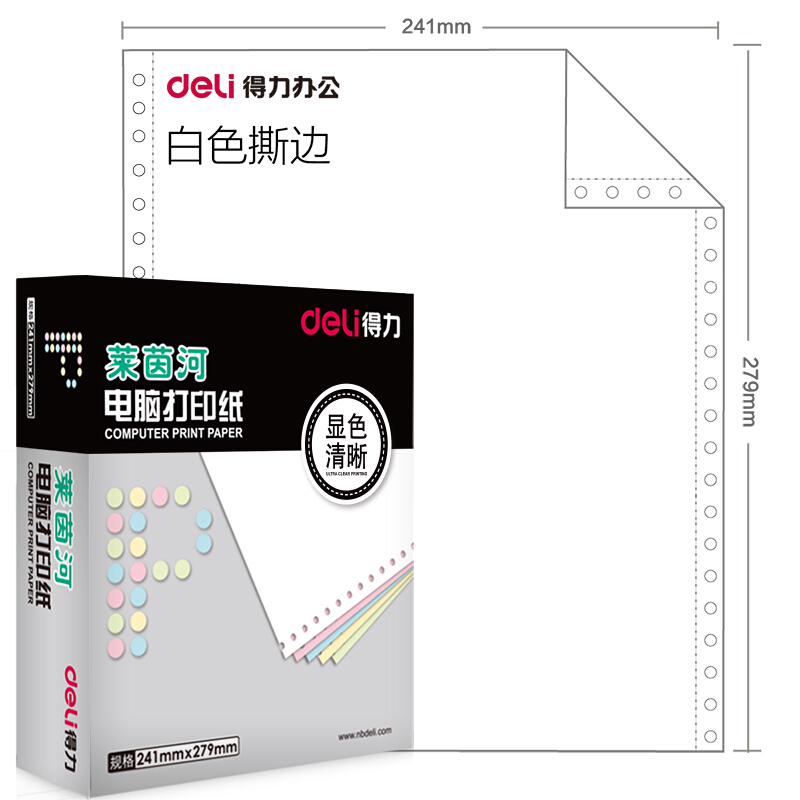 得力（deli） L241-1S 萊茵河一聯電腦打印紙（整張全白撕邊 1000頁/箱）