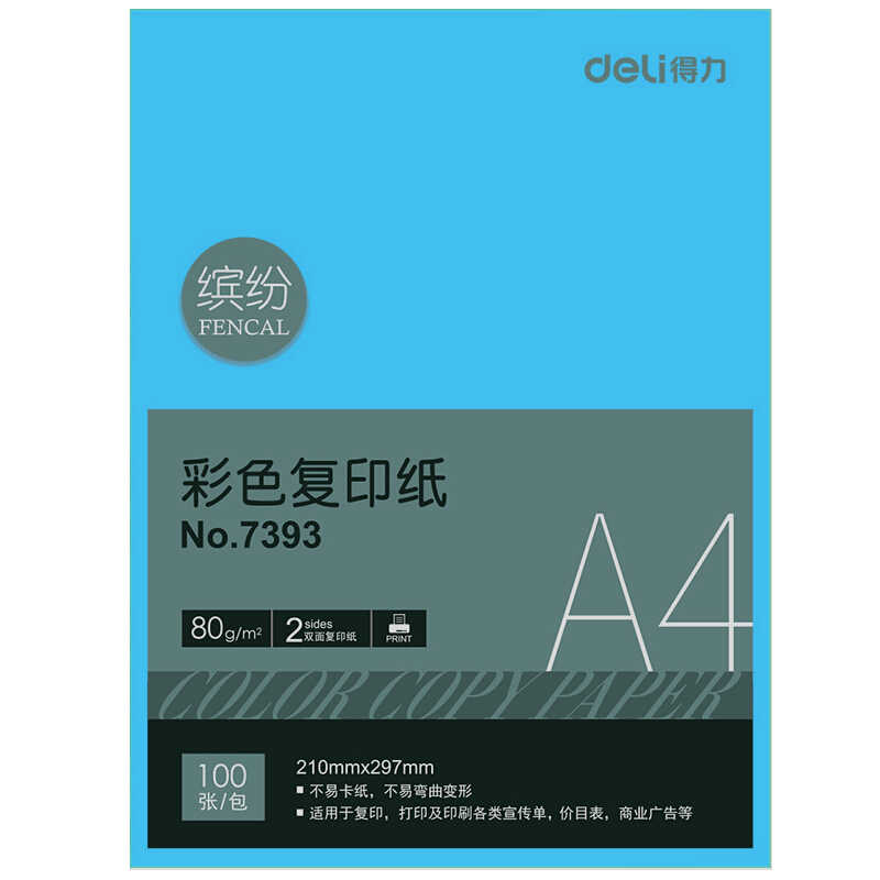 得力（deli） 7393 彩色復印紙A4/80g 100張/包（藍色）