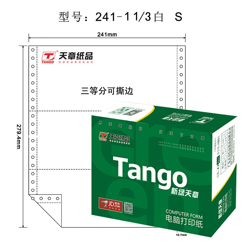 綠天章 241--1 電腦打印紙一聯三等分撕邊電腦打印紙 (色序：白 1200份/箱)_http://www.nebao.cn/img/sp/81/efcb382a-dd81-45db-aa60-7312482ea170.jpg