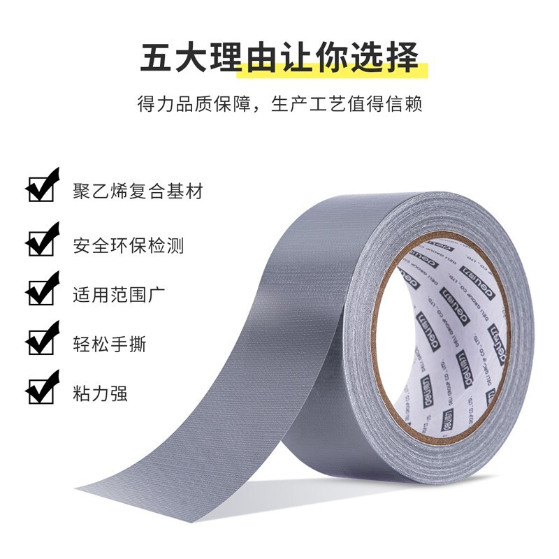 得力 強(qiáng)力布基膠帶 耐磨防水易手撕48mm*20m*230μm  30800_http://www.nebao.cn/newimg/C202207/1657618155835.jpg