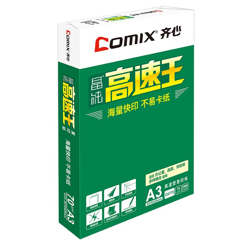 齊心（COMIX）晶純高速王打印紙復印紙辦公用品 A3 70g 整箱（2000張）C4773-4_http://www.nebao.cn/newimg/C202207/1658289297586.jpg