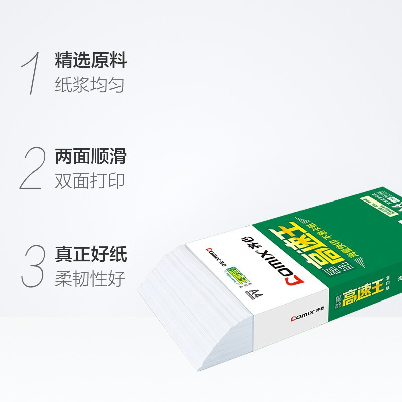 齊心（COMIX）晶純高速王打印紙復印紙辦公用品 A3 70g 整箱（2000張）C4773-4_http://www.nebao.cn/newimg/C202207/1658289297625.jpg